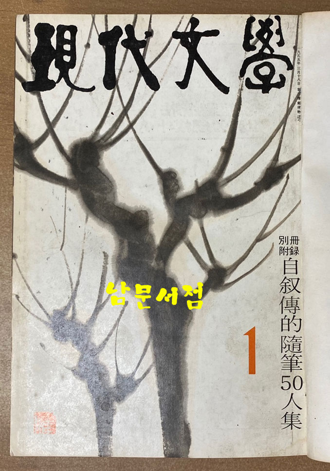 현대문학 1971년 1월호~6월호 전6권 합본호 표지 다 있습니다.