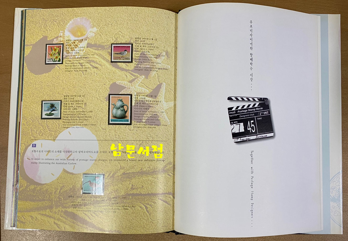 1997년 한국의우표책 각 페이지마다 미사용 우표 수록 전내용 사진파일로 올립니다