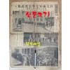 1931년 09월 20일 大阪朝日新聞 號外 대판 조일신문(아사히신문) 호외 일지양군교전사진화보 日支兩軍交戰寫眞畵報 한장