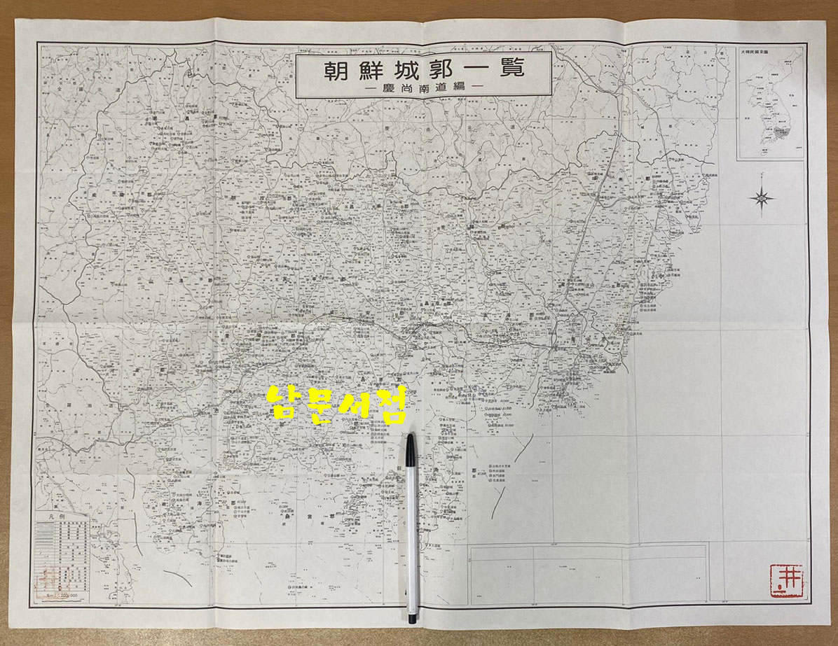 朝鮮城郭一覽 慶尙南道編 조선성곽일람 경상남도편 한장으로 되어있음