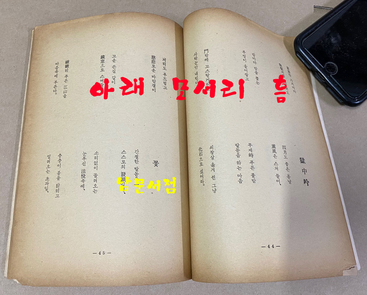 定型詩 정형시 창간호 1965년 여름호 선우휘 선생에게 증정한책