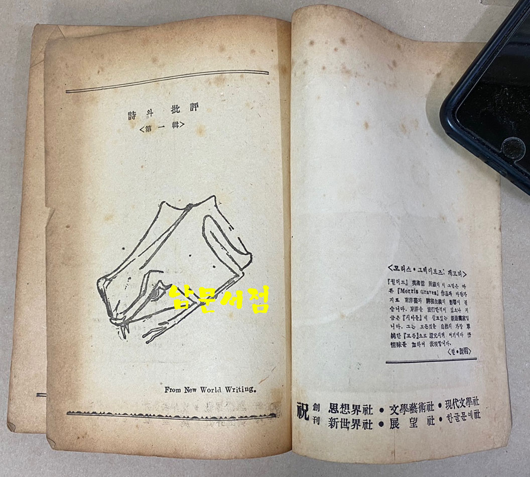 詩와批評 시와비평 1956년 창간호 제1집 증정본