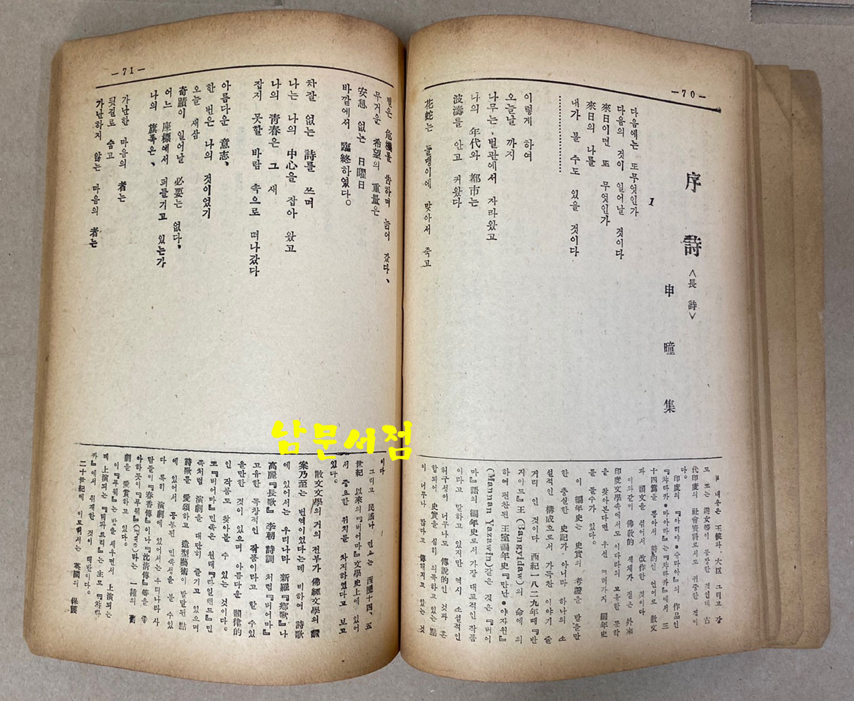 詩와批評 시와비평 1956년 창간호 제1집 증정본