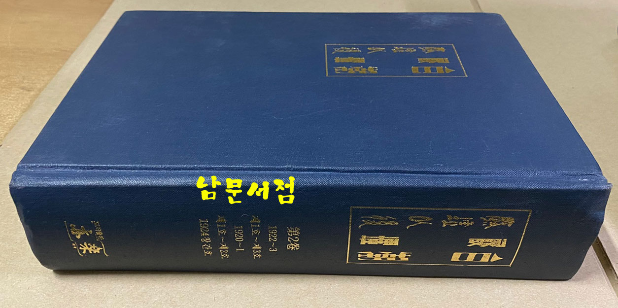 백조 창간호 2호 3호 폐허 창간호 2호 폐허이후 영인 합본 1922년~1924년