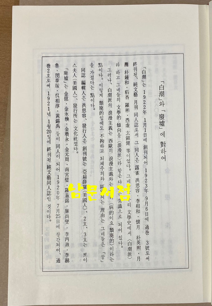 백조 창간호 2호 3호 폐허 창간호 2호 폐허이후 영인 합본 1922년~1924년