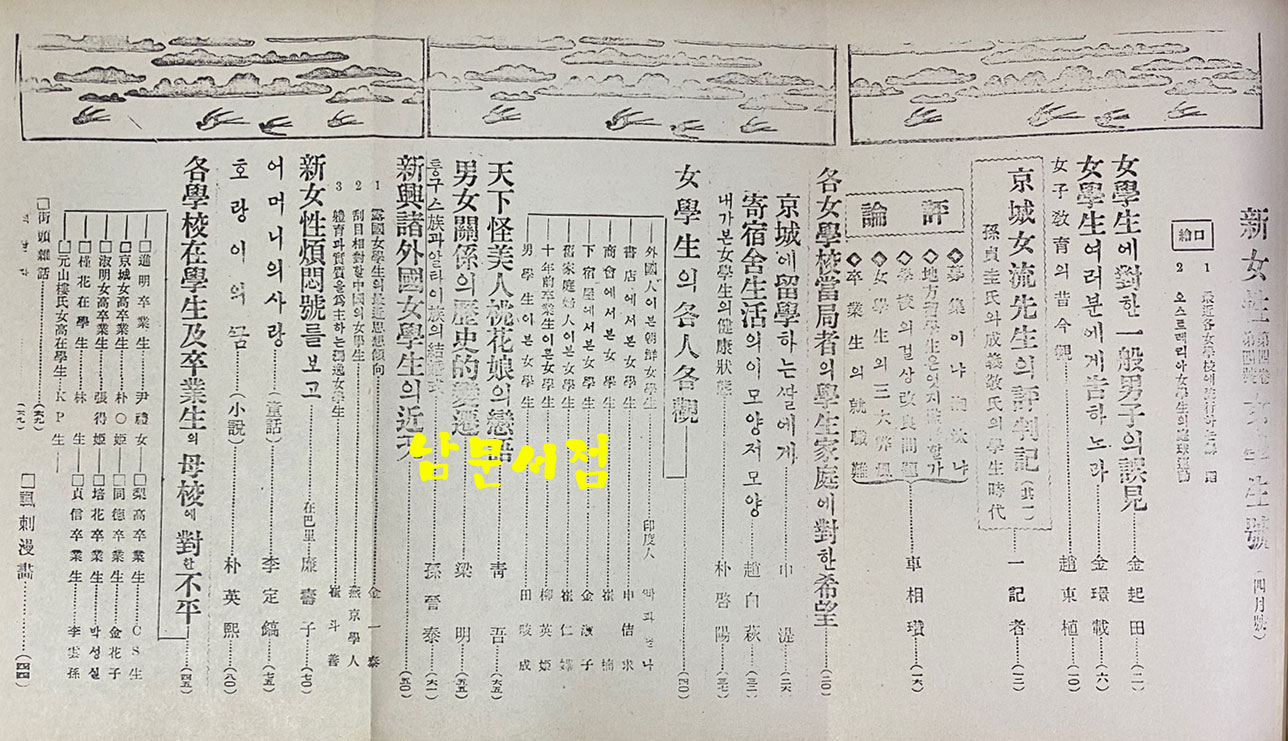 신여성 1926년 3월호 4월호 6월호 7월호 8월호 9월 창간3주년 기념호 6권 합본 영인