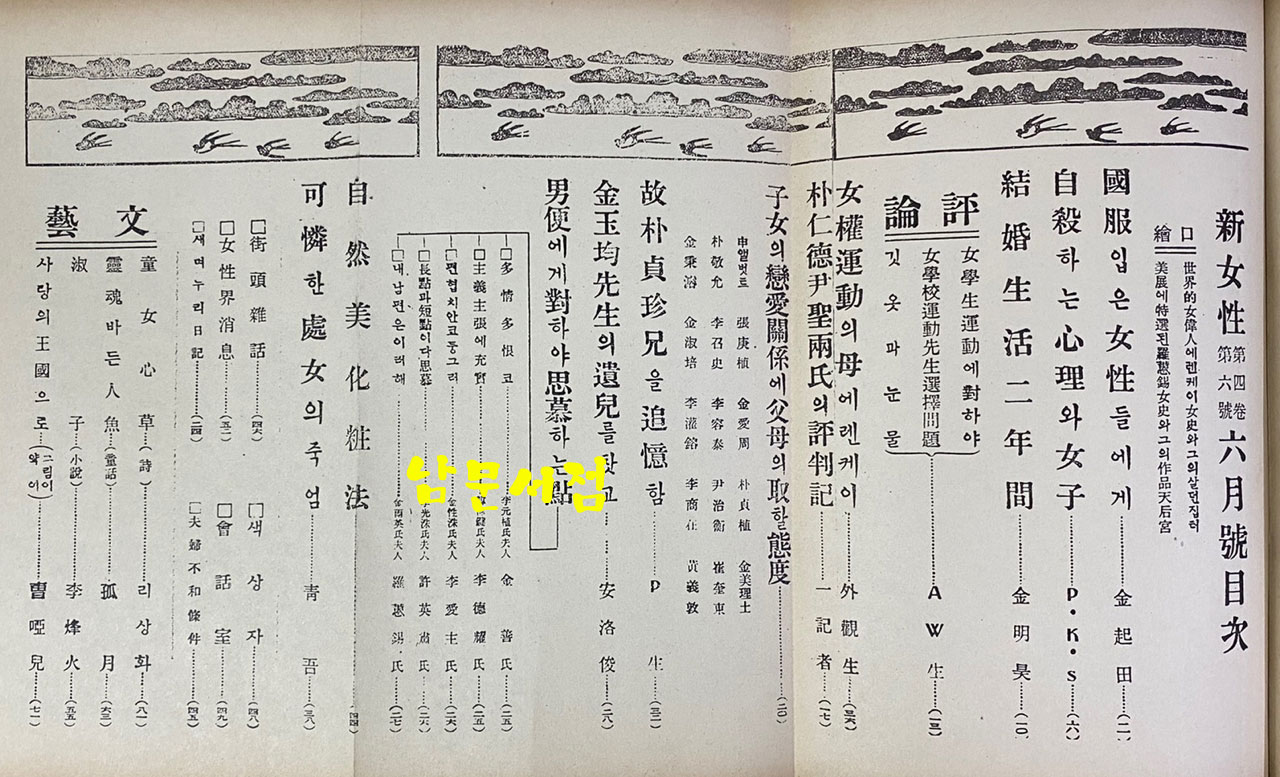 신여성 1926년 3월호 4월호 6월호 7월호 8월호 9월 창간3주년 기념호 6권 합본 영인