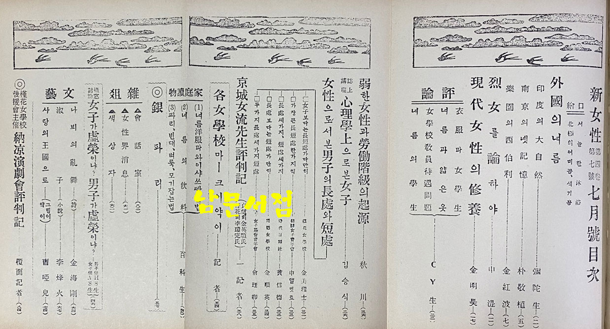 신여성 1926년 3월호 4월호 6월호 7월호 8월호 9월 창간3주년 기념호 6권 합본 영인