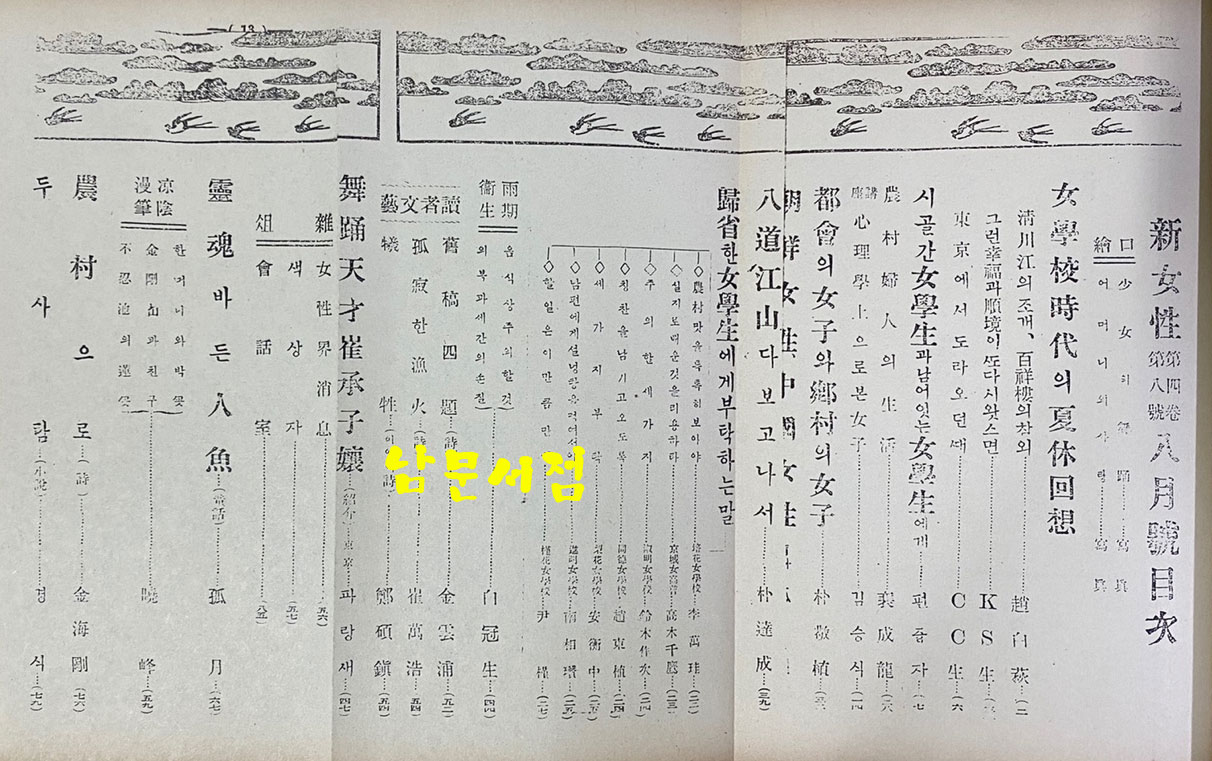 신여성 1926년 3월호 4월호 6월호 7월호 8월호 9월 창간3주년 기념호 6권 합본 영인