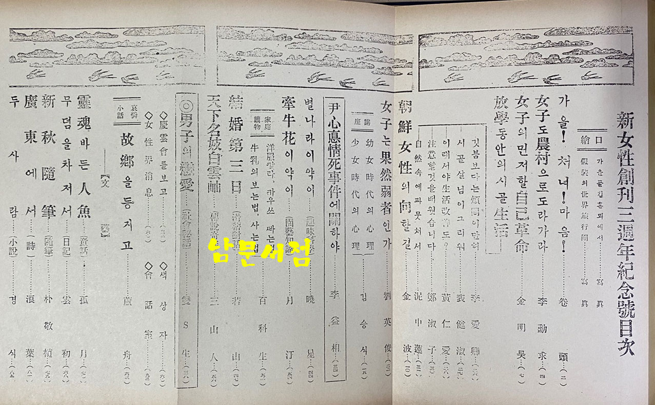 신여성 1926년 3월호 4월호 6월호 7월호 8월호 9월 창간3주년 기념호 6권 합본 영인