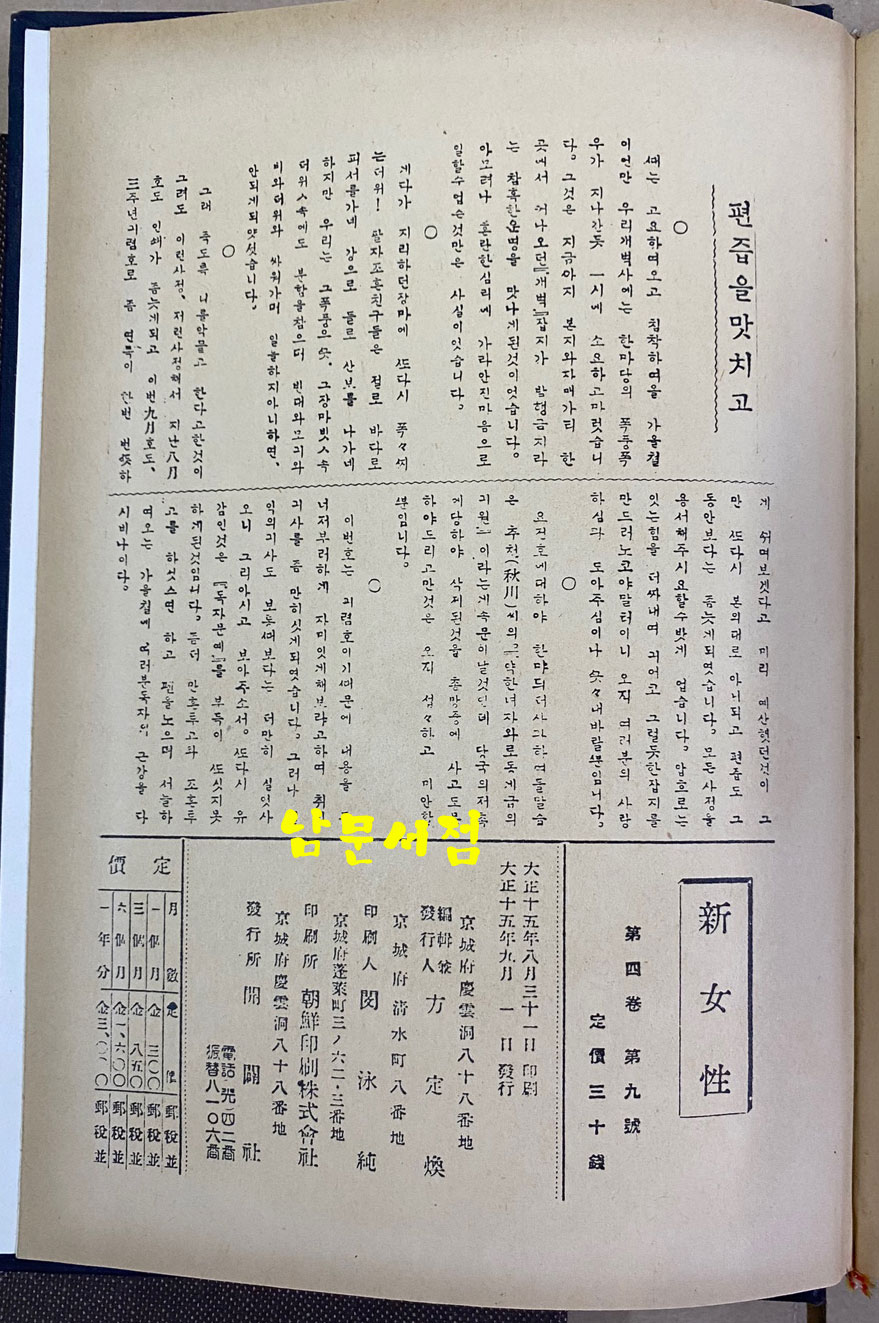 신여성 1926년 3월호 4월호 6월호 7월호 8월호 9월 창간3주년 기념호 6권 합본 영인