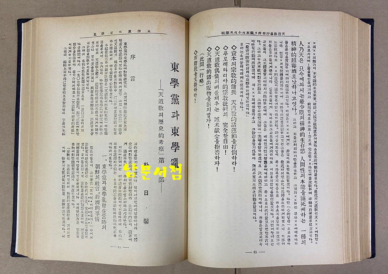 신계단 1932년10월 창간호부터 1933년 2월호까지 창간호부터 5호까지 합본 영인