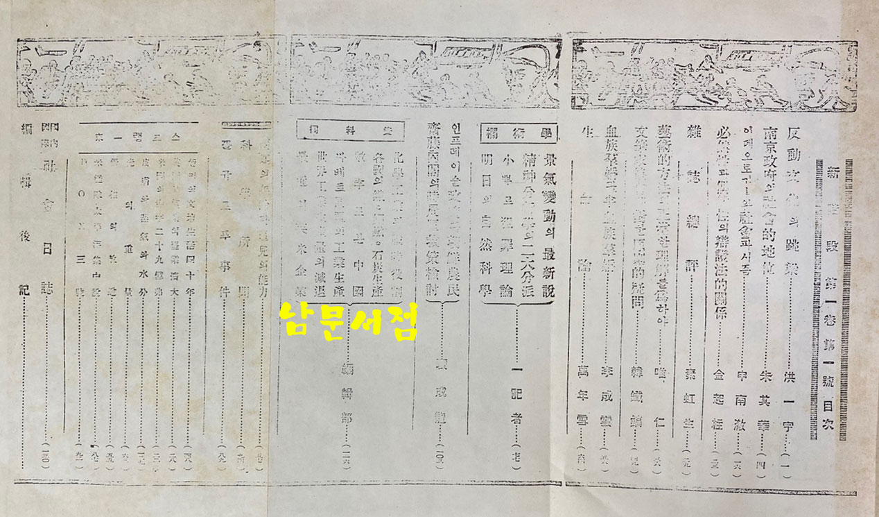 신계단 1932년10월 창간호부터 1933년 2월호까지 창간호부터 5호까지 합본 영인