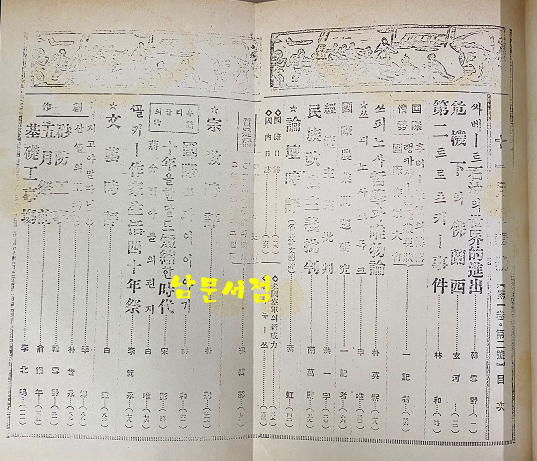 신계단 1932년10월 창간호부터 1933년 2월호까지 창간호부터 5호까지 합본 영인