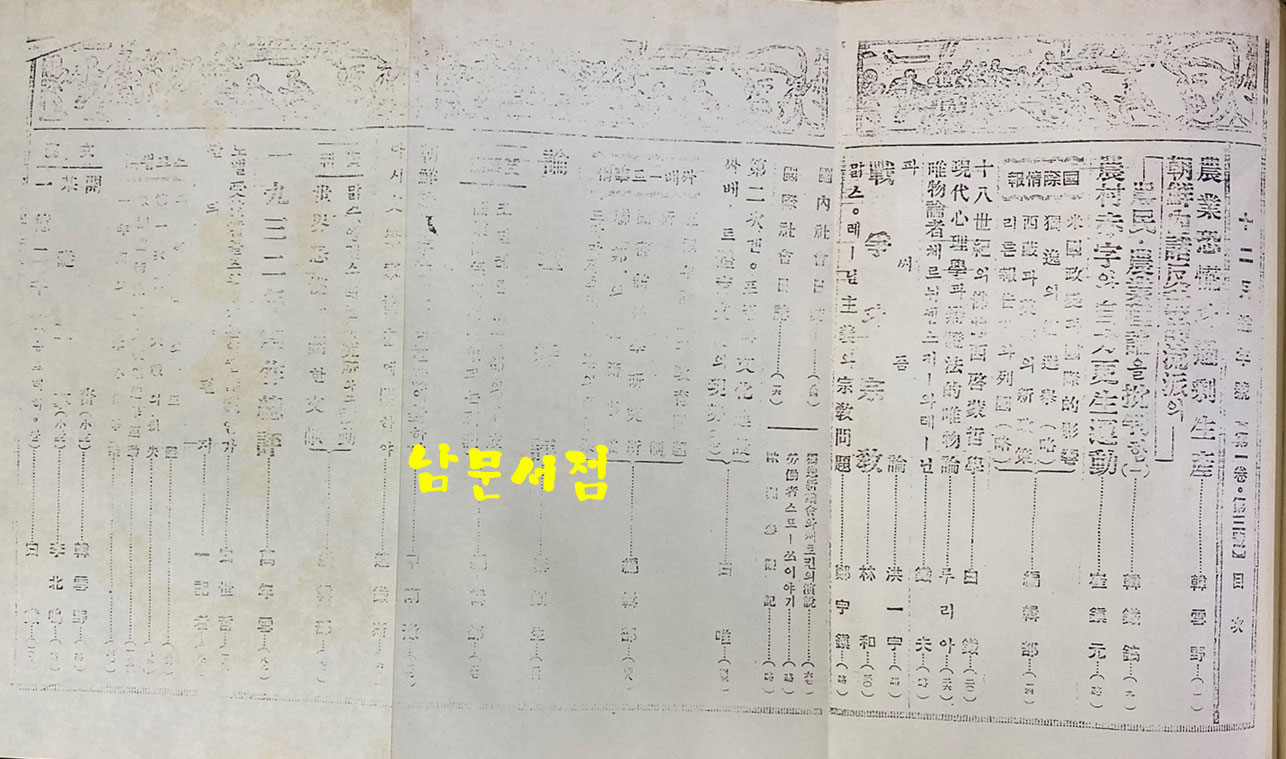 신계단 1932년10월 창간호부터 1933년 2월호까지 창간호부터 5호까지 합본 영인