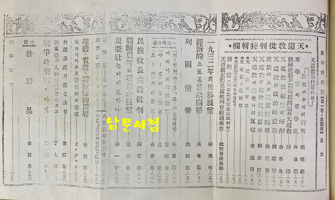 신계단 1932년10월 창간호부터 1933년 2월호까지 창간호부터 5호까지 합본 영인