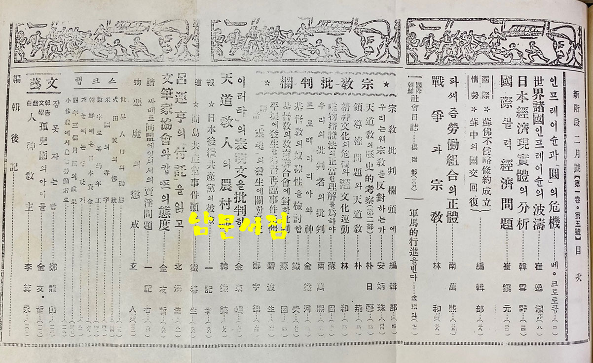 신계단 1932년10월 창간호부터 1933년 2월호까지 창간호부터 5호까지 합본 영인