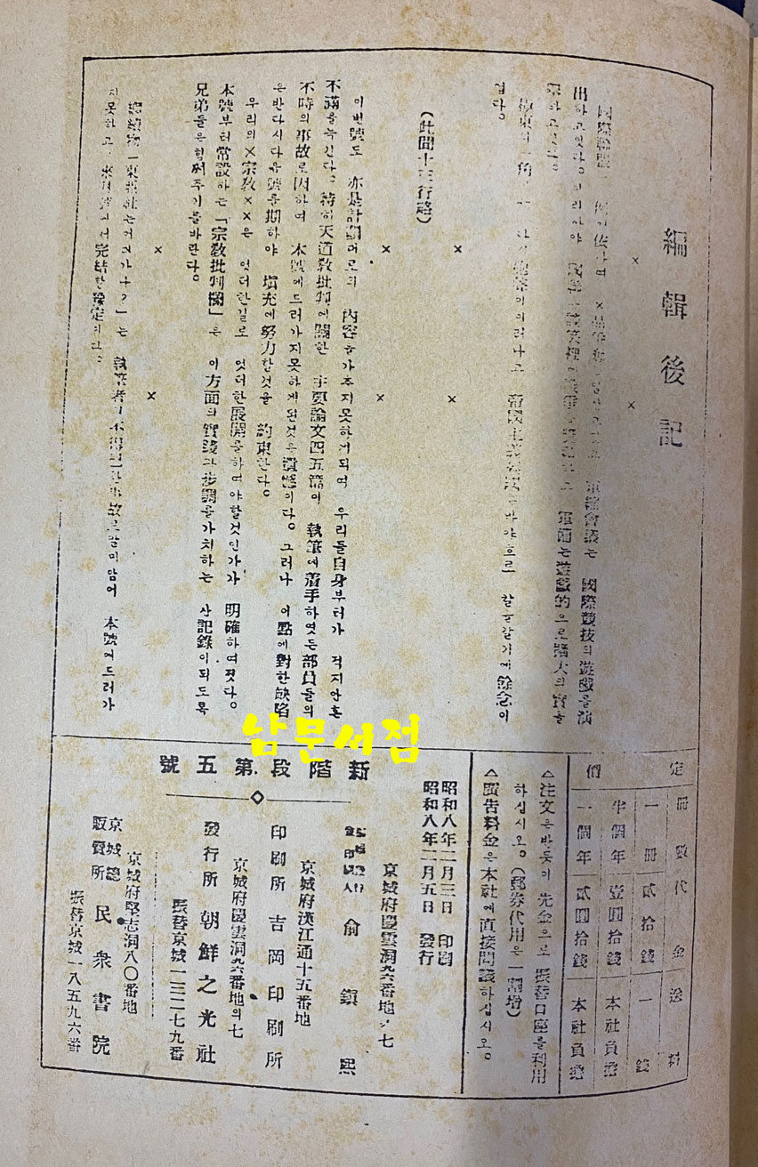 신계단 1932년10월 창간호부터 1933년 2월호까지 창간호부터 5호까지 합본 영인