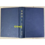 신계단 1932년10월 창간호부터 1933년 2월호까지 창간호부터 5호까지 합본 영인