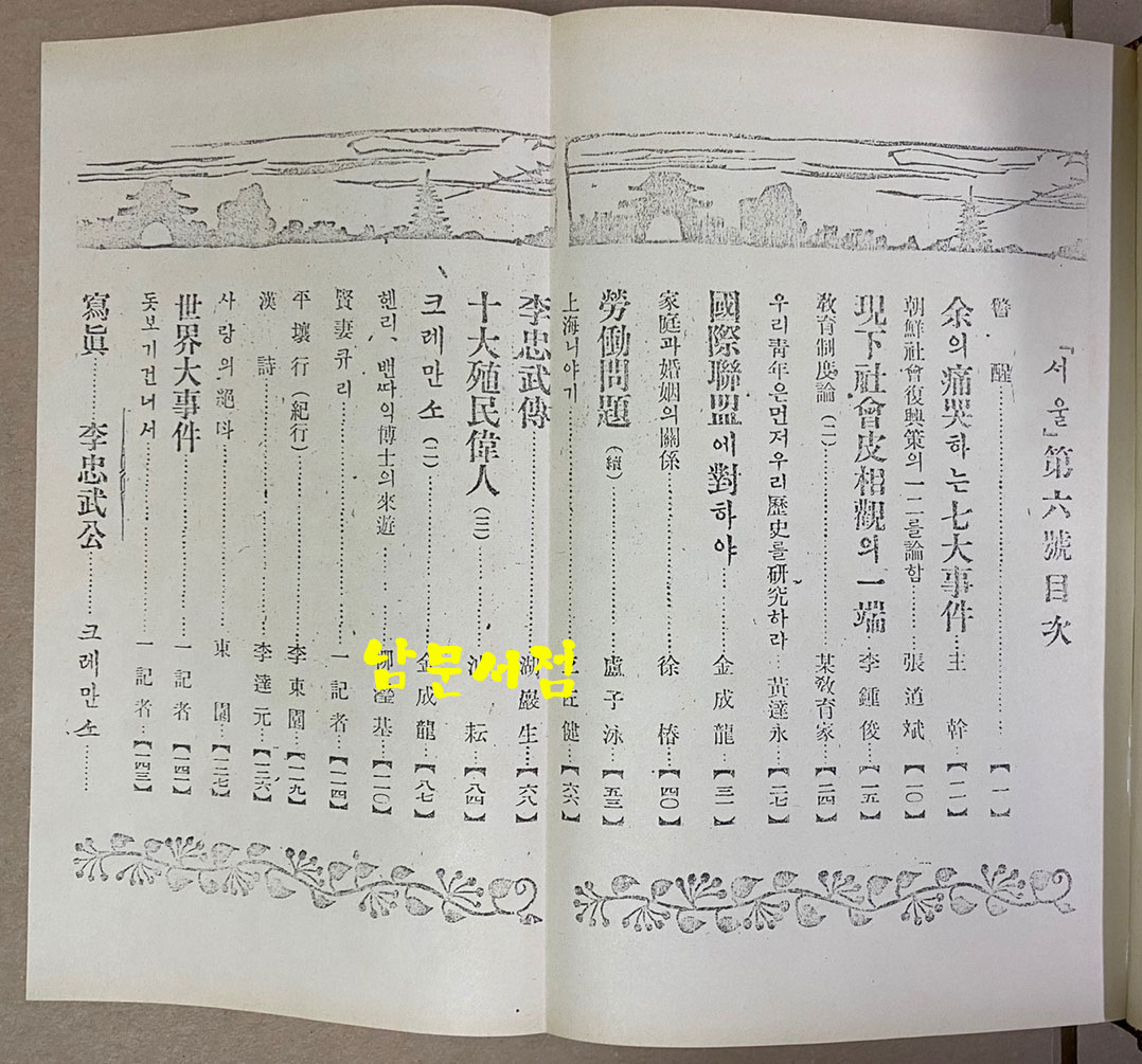 서울 1910년 9월호 10월호 11월호 세권 합본 영인