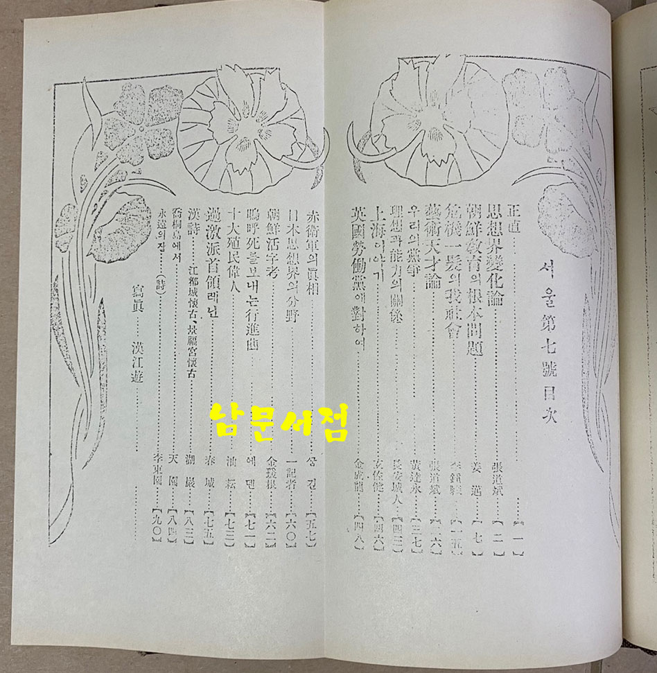 서울 1910년 9월호 10월호 11월호 세권 합본 영인