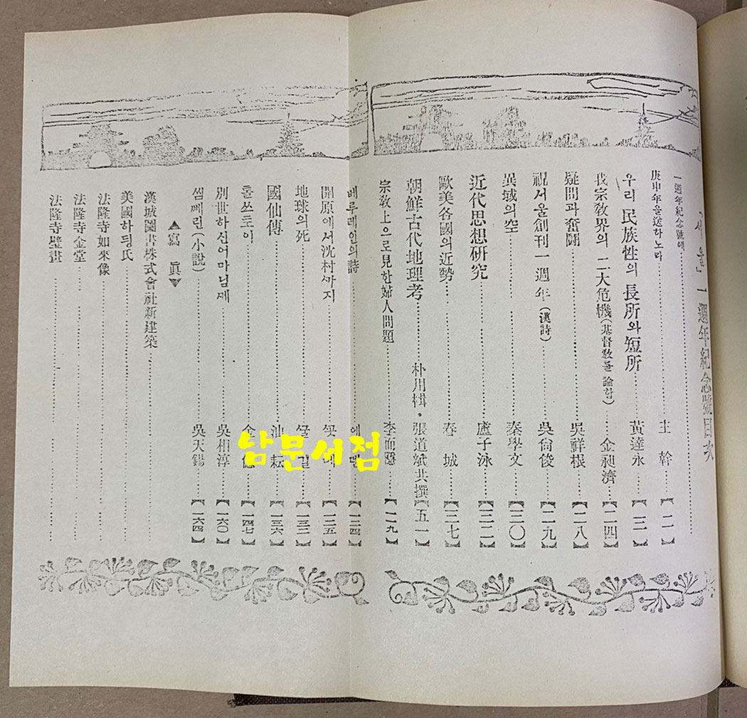 서울 1910년 9월호 10월호 11월호 세권 합본 영인