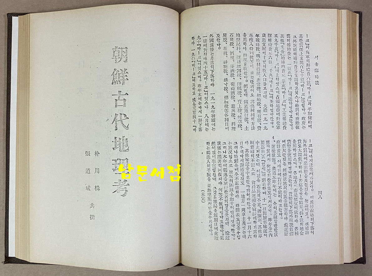 서울 1910년 9월호 10월호 11월호 세권 합본 영인