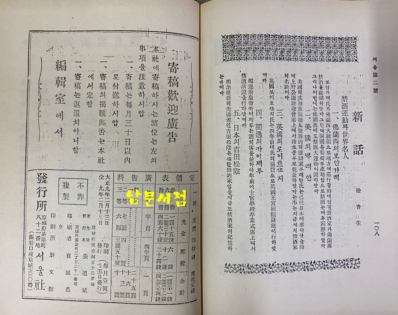 서울 1910년 9월호 10월호 11월호 세권 합본 영인