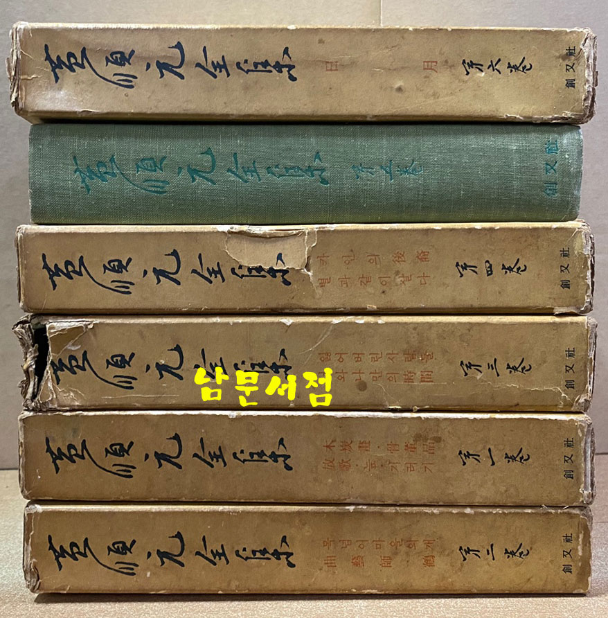 황순원전집 1~6 전6권 완질 1966년4판 창우사 발행