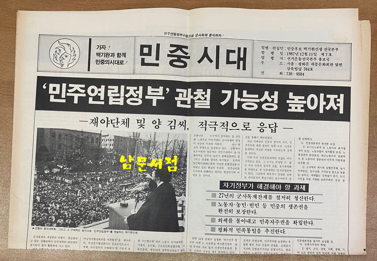 1987년 제13대 대통령선거 홍보물등 75점 일괄판매 백기완 김대중 김영삼 김종필 노태우 - 홍부물 전 내용 앞면 사진 올립니다. 상세정보참조