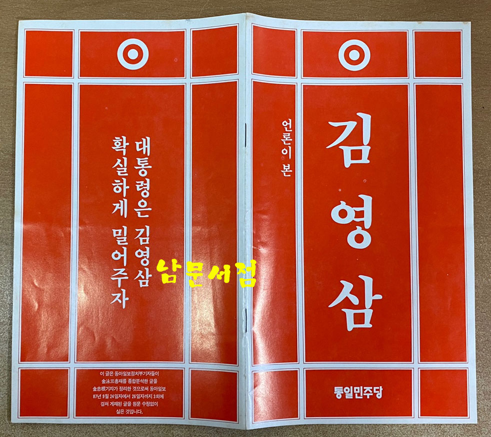 1987년 제13대 대통령선거 홍보물등 75점 일괄판매 백기완 김대중 김영삼 김종필 노태우 - 홍부물 전 내용 앞면 사진 올립니다. 상세정보참조