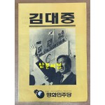 1987년 제13대 대통령선거 홍보물등 75점 일괄판매 백기완 김대중 김영삼 김종필 노태우 - 홍부물 전 내용 앞면 사진 올립니다. 상세정보참조