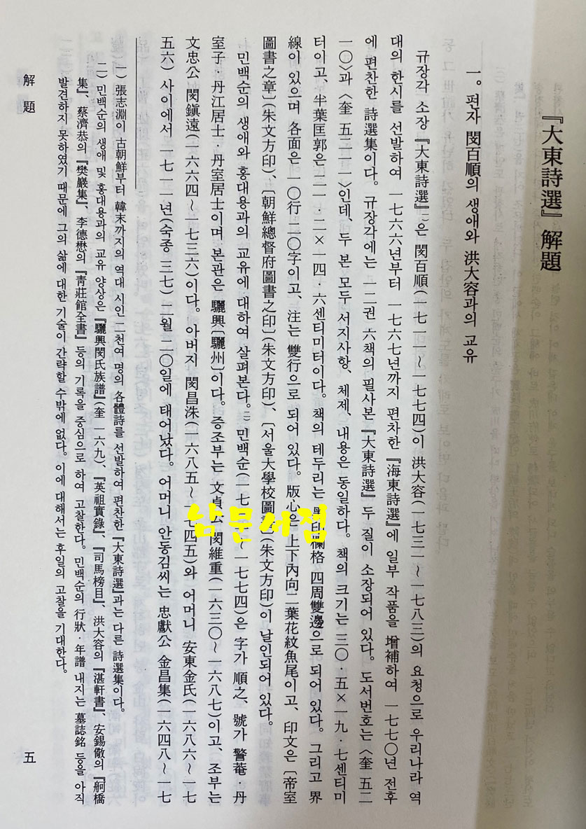 대동시선 상.하 전2권 완질 규장각자료총서 문학편