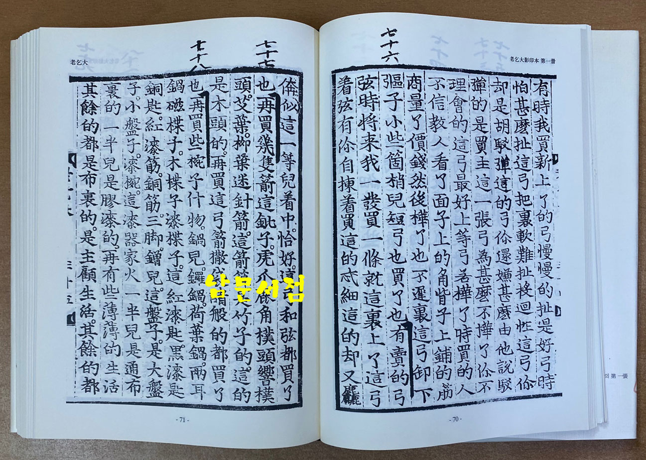 노을대 노을대언해 노을대신석 중간노을대 중간노을대언해 - 규장각자료총서 어학편 1.2 전2권