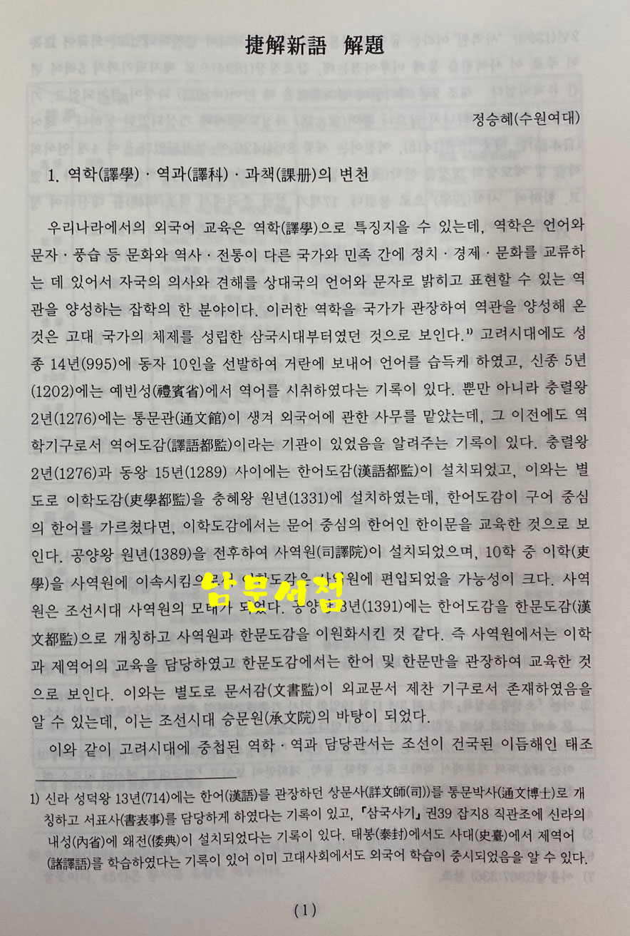 첩해신어 - 규장각자료총서 어학편