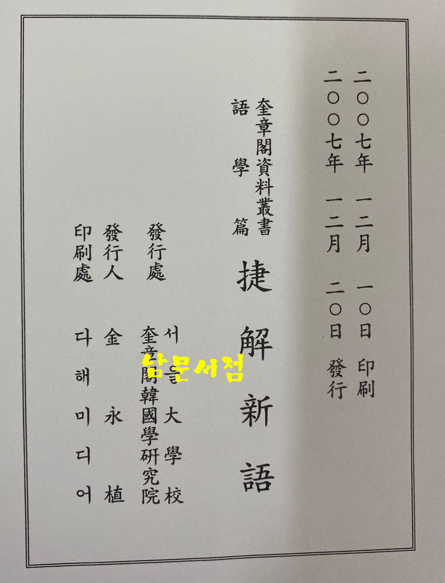 첩해신어 - 규장각자료총서 어학편