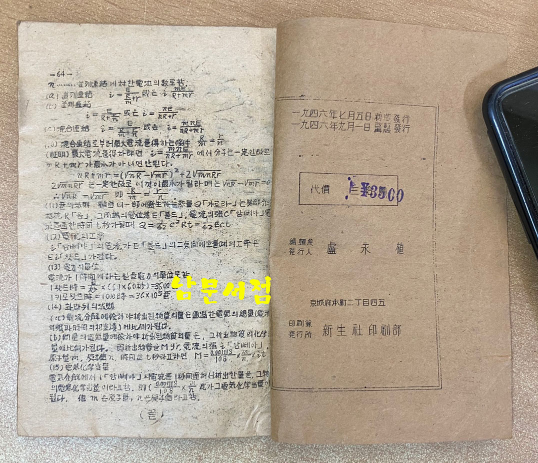 중등 평면기하해설 상권 1946년 초간본