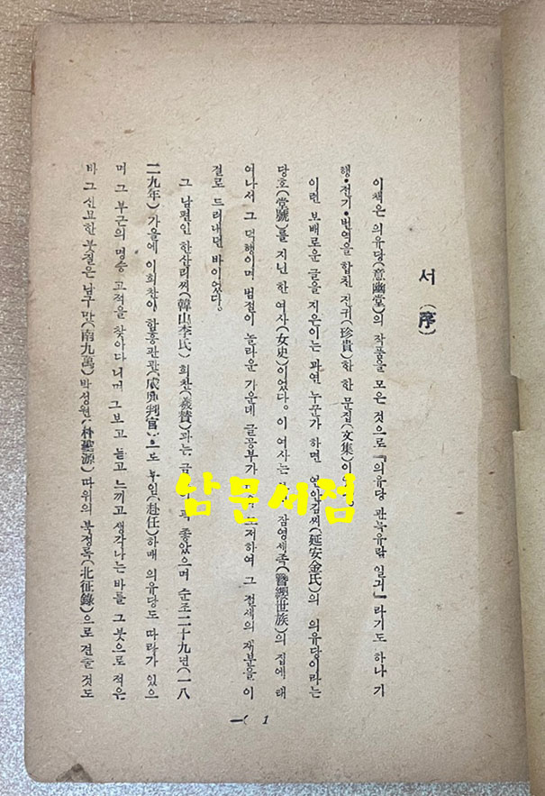 의유당일기 1949년 재판