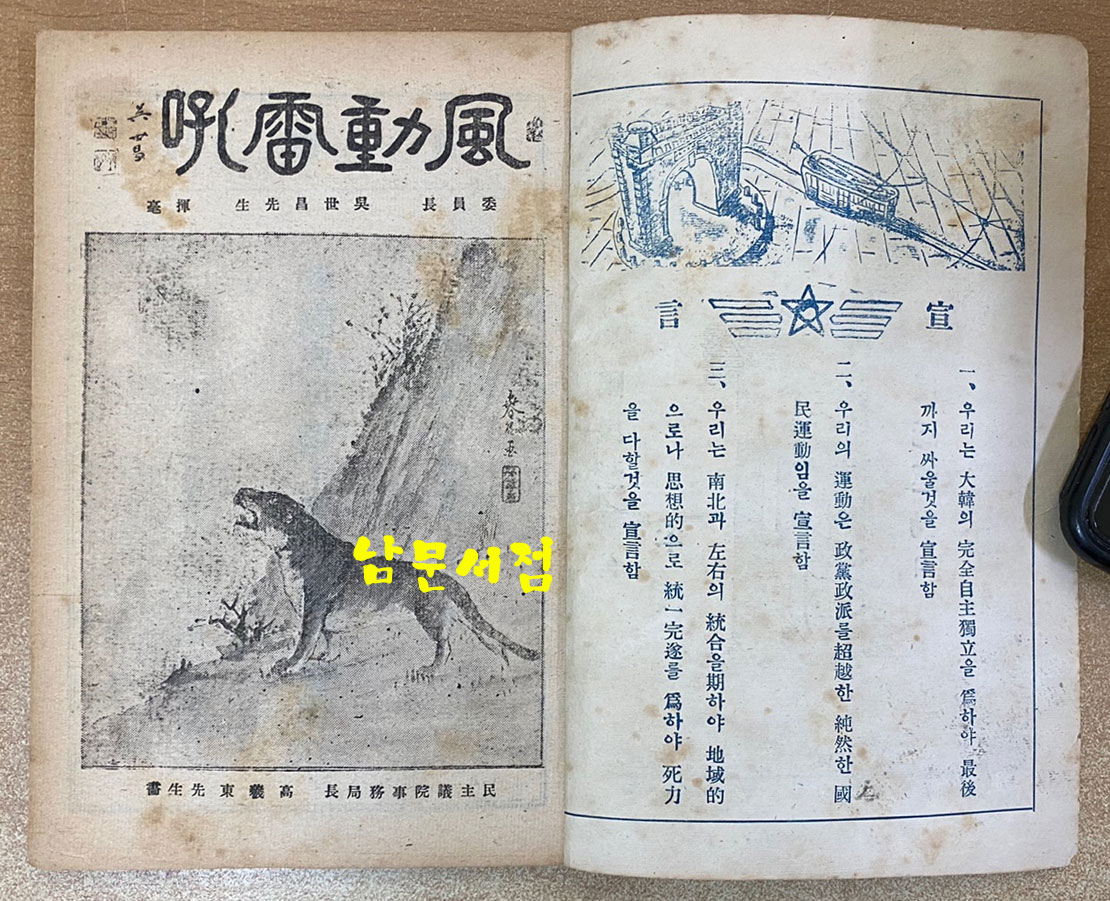 國民公論 국민공론 창간호 1947년 초간본