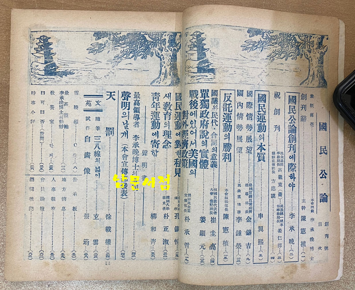 國民公論 국민공론 창간호 1947년 초간본