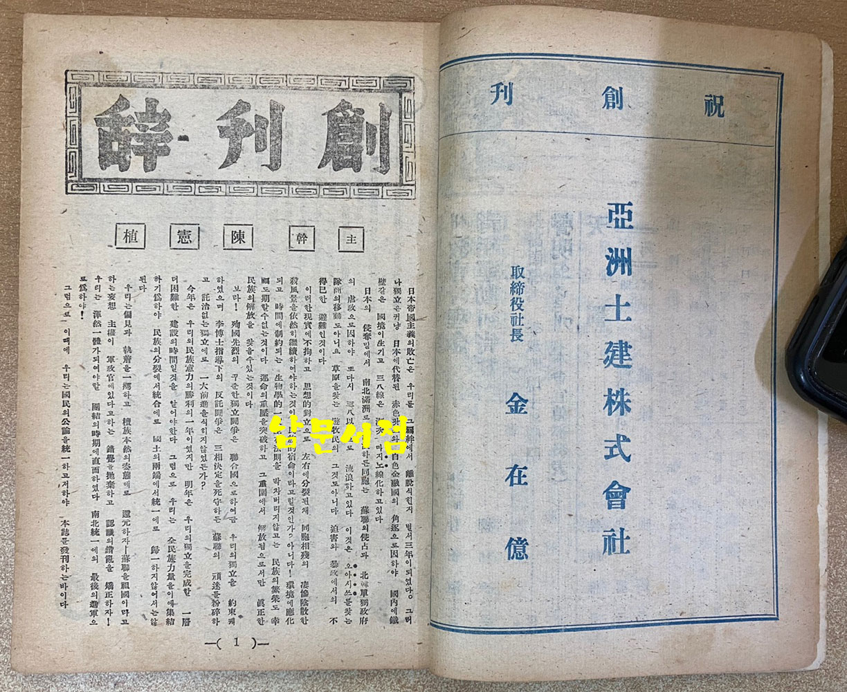 國民公論 국민공론 창간호 1947년 초간본