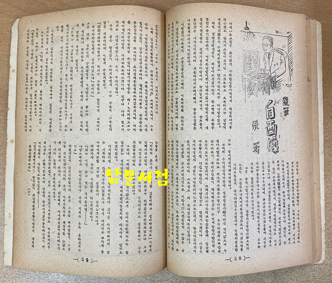 國民公論 국민공론 창간호 1947년 초간본