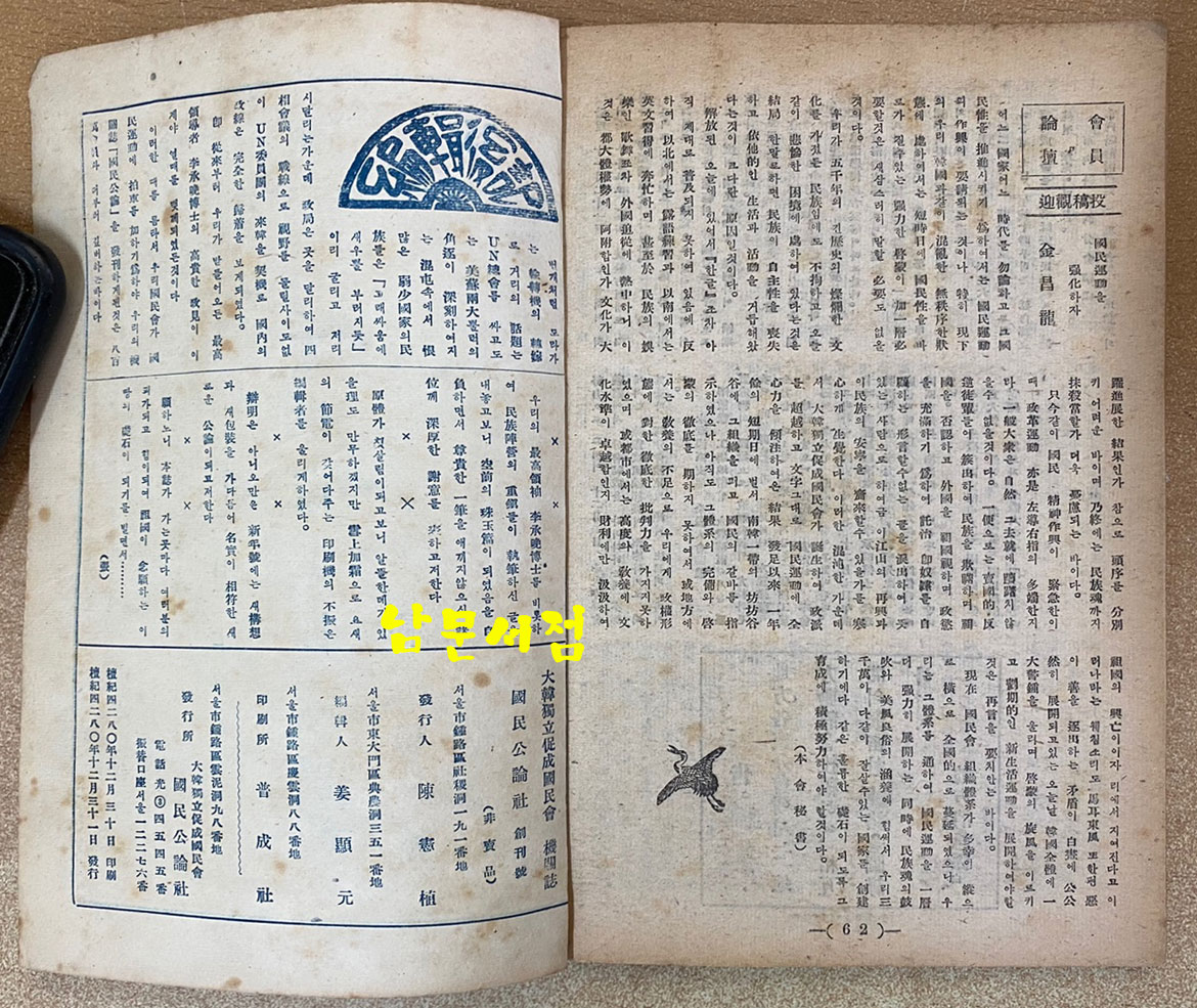 國民公論 국민공론 창간호 1947년 초간본