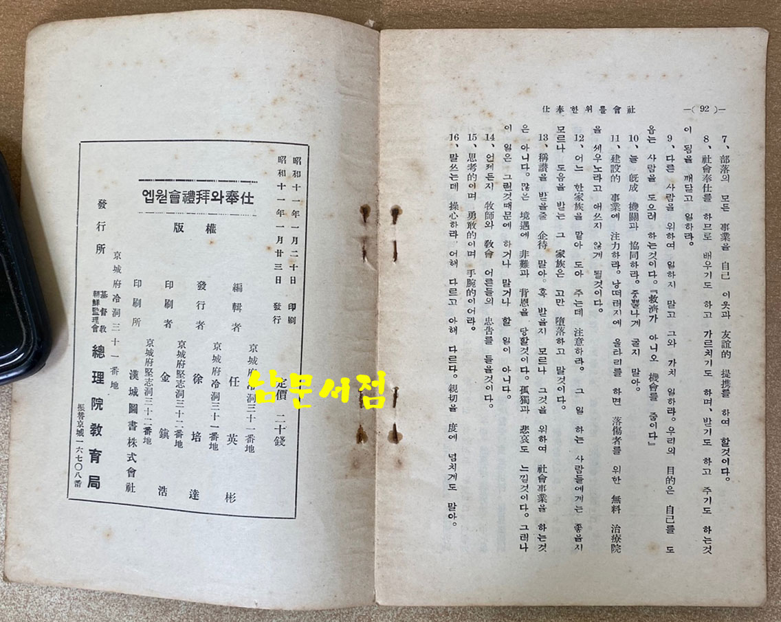 엡웓會禮拜와奉仕 엡웓회예배와봉사 1936년 초간본