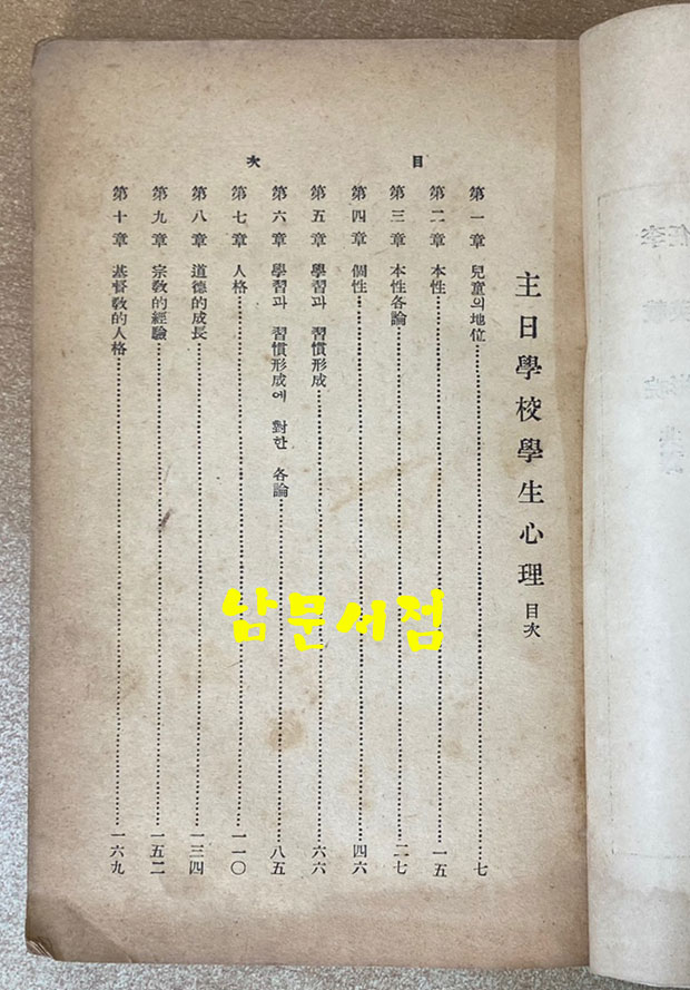 주일학교학생심리 1939년 재판