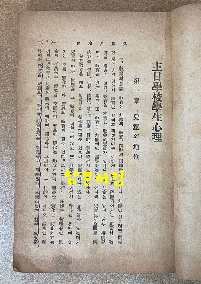 주일학교학생심리 1939년 재판