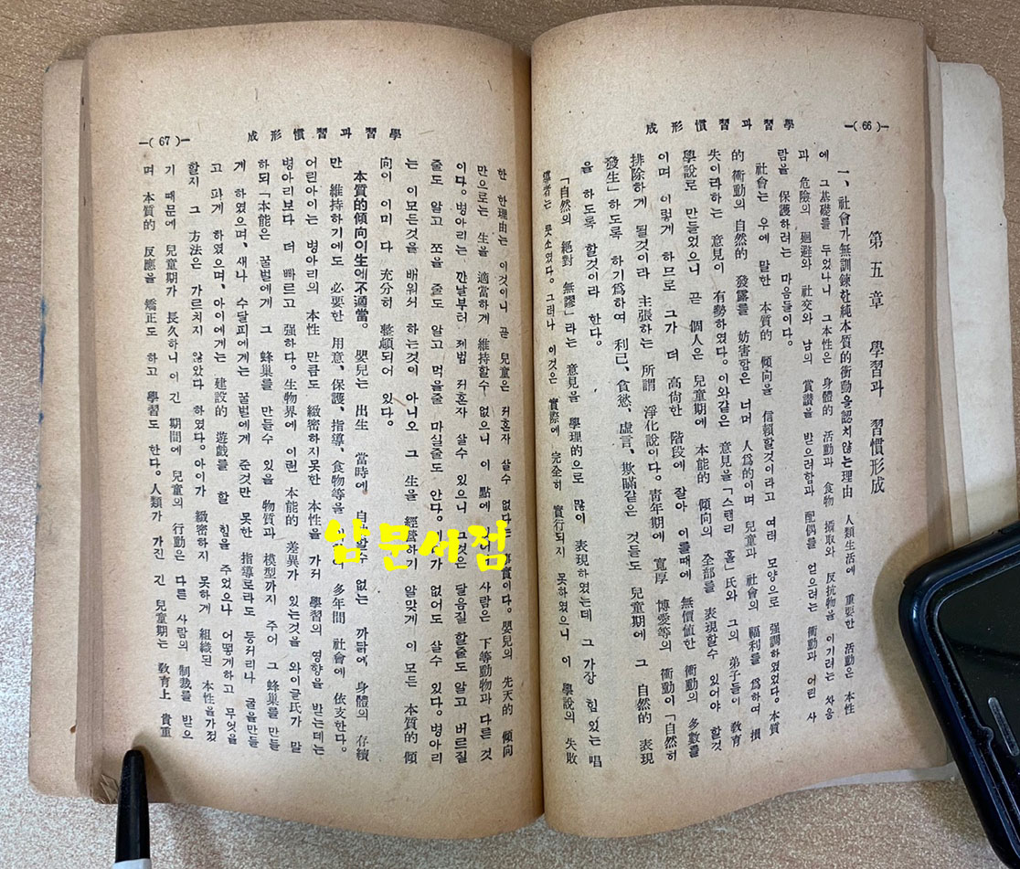 주일학교학생심리 1939년 재판