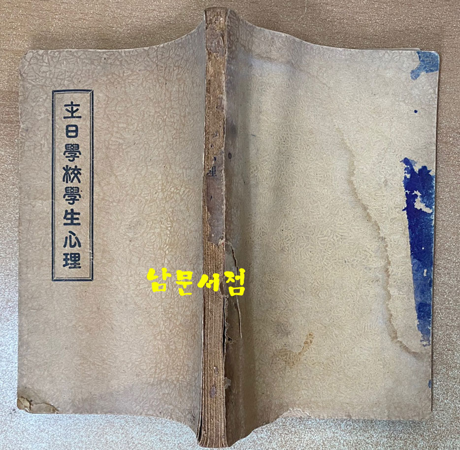 주일학교학생심리 1939년 재판