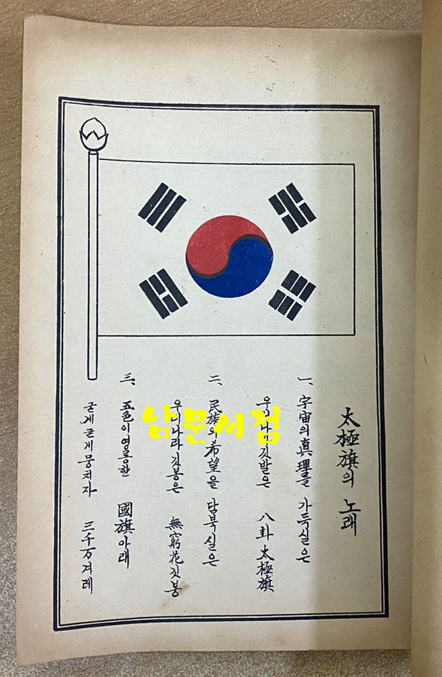 태극기론 1955년 초간본