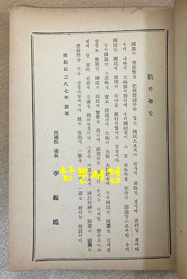 태극기론 1955년 초간본